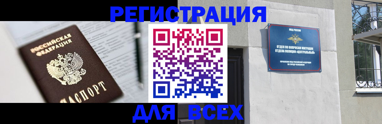 временная регистрация гарантия в Шимановске
