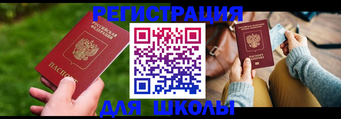временная регистрация в Шимановске