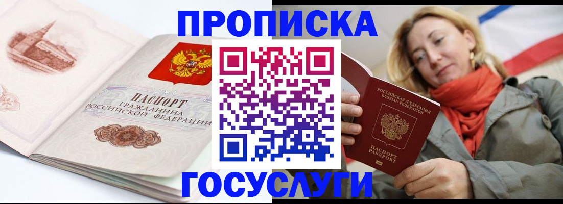 временная регистрация в квартире в Шимановске