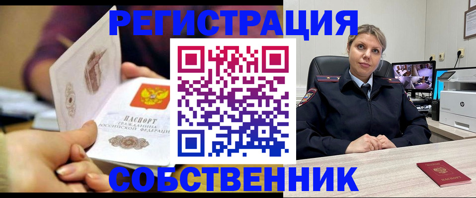 временная регистрация купить в Шимановске