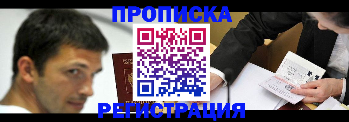 прописка иностранных граждан в Шимановске