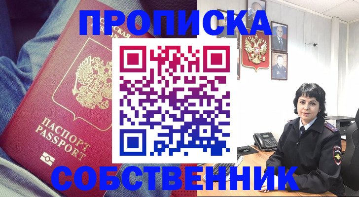 прописка паспорт в Шимановске