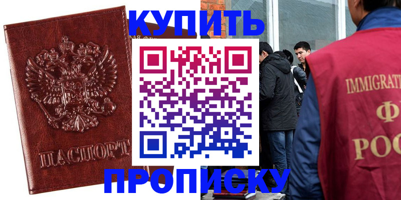 прописка для школы в Шимановске