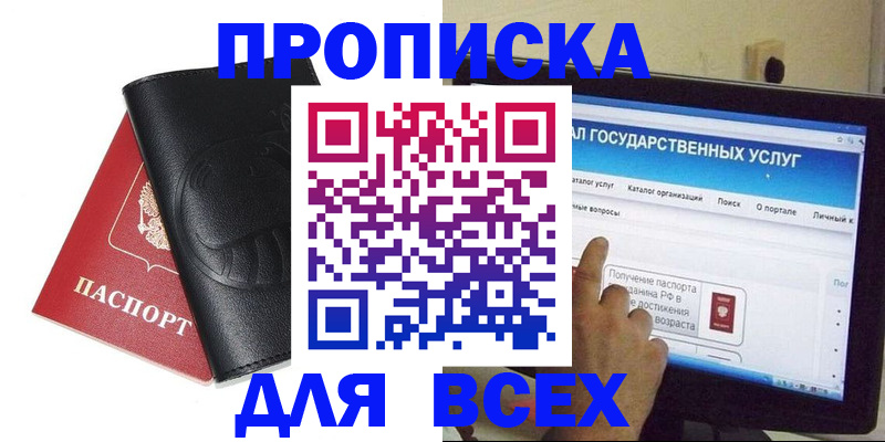 прописка для кредита в Шимановске