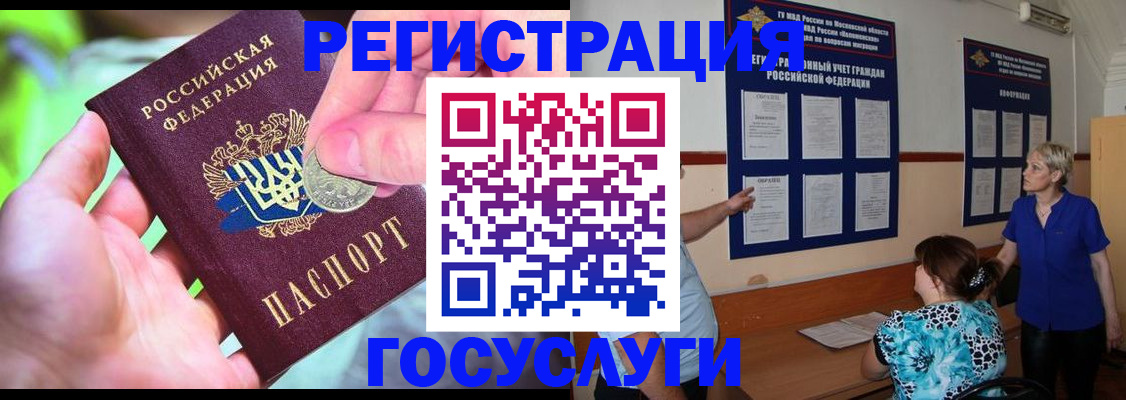 прописка 2025 в Шимановске