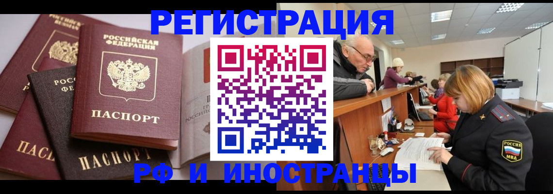 временная регистрация поиск в Шимановске